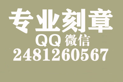 海外合同章子怎么刻？常州刻章的地方